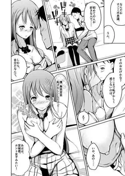 [Iwashita Shoten (Iwashita)]It was not until I changed it that I touched you[Digital]