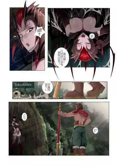 恶女退治2蜘蛛女皇