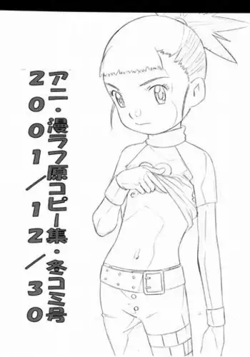 (C61) [Momonga Club (Hayashibara Hikari)] Ani-Man Rough Gen Copy Shuu - FuyuComi Gou 2001/12/30 (Various)