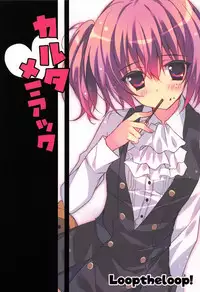 (COMIC1☆6) [LOOPTHELOOP! (Herurun)] Karuta Maniac (Inu x Boku SS) [English] [SMDC]