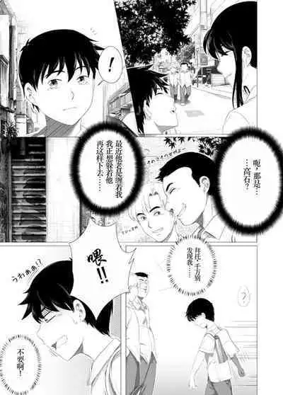 Her "New Friends" | 狙われたお姉ちゃん