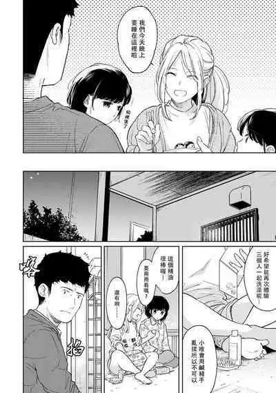 1LDK+JK Ikinari Doukyo? Micchaku!? Hatsu Ecchi!!? | 1LDK+JK 突然間展開同居？ 極度貼近！？初體驗！？ Ch. 18-38