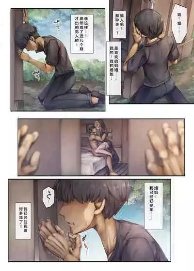 [Shirokurousa (Sugiyuu)] Machihazure no Seijo-sama Daisuki na Onee-chan wa Boku no Shiranai Otoko no Mono [Chinese]