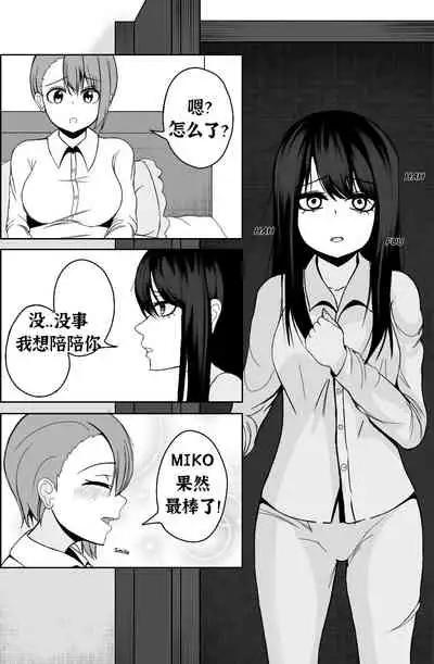 [Niui] Buenas Noches (Mieruko-Chan) 晚安 （含恐怖图）控个人汉化