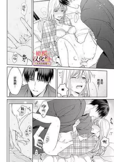 [te de i・yu ki]wakadanna sa ma to hatsukoi yobai～shou ka re ta to no atsu i yubisaki ～1~5|少东家和初恋结婚～焦急的人 炙热的指尖1~5[Chinese] [橄榄汉化组]