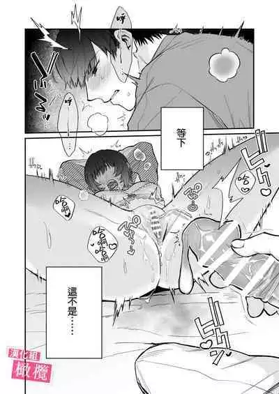 Do-M de Urusai Senpai no Koto, Wakatteru no wa Ore dake desu | 能懂既烦人又抖M的前辈的,只有我一个人