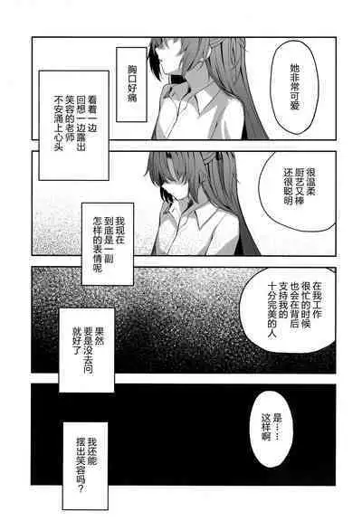 (C101) [HIGH LAND (高嶋しょあ)] Ame to shoso (Blue Archive) [Chinese] [绅士仓库汉化]
