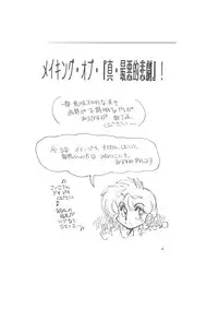 メイキング・オブ・『真・最悪的悲劇』 - A Ranma Doujin Sketch by Dark Zone