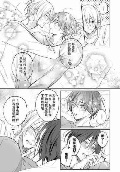 Kimi to janakya Koi mo Dekinai | 倘若不是你，恋爱就无从谈起 1-6