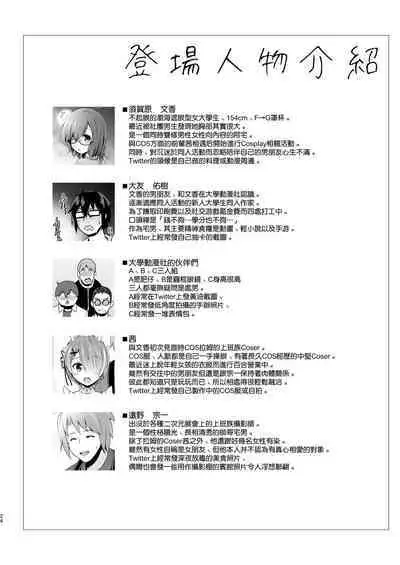 Tada no Joshidaisei datta Kanojo ga Chou Ninki Nagachichi Cosplayer ni Naru made