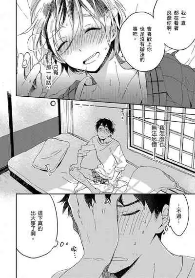 Kiss Shite Yowamushi-kun! | 吻我啊,胆小鬼!
