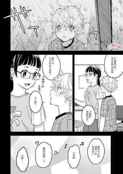 [yume ki yo]koakuma na osana nazimi ni、 itadaka re masi ta。 01~04｜被小恶魔青梅竹马吃干抹净※在床上~01~04[中文] [橄榄汉化组]