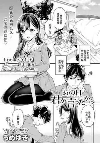 Anohi kimi ga ittakara