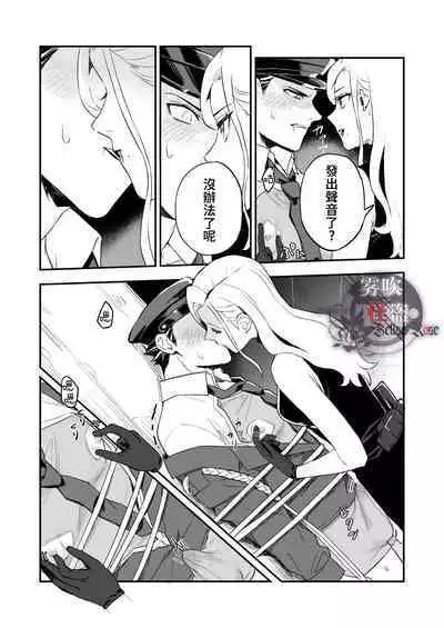 [Rust Ship (Necomiya)] Betise de ROSE [Chinese] [霧吹弥生漢化组]