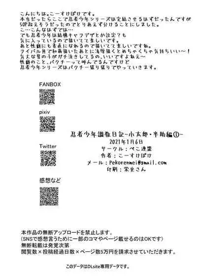 [Peko Renmei (Kosuke Poke)] Ninja Shounen Choukyou Nikki -Kotarou Hansuke Hen 1- [Chinese] [迷幻仙域×新桥月白日语社] [Digital]