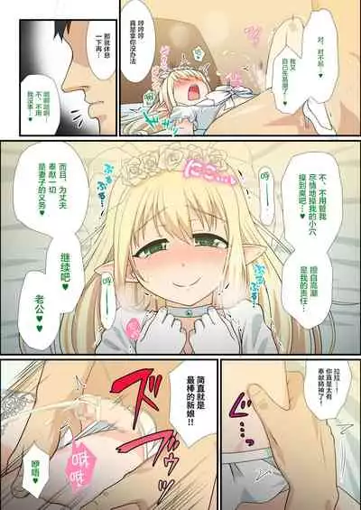 [Yuunagi no Senryokugai Butai (Nagi Ichi)] Itsuka Otokonoko Elf-tachi ga Wagaya ni Kitara [Chinese] [新桥月白日语社汉化] [Digital]