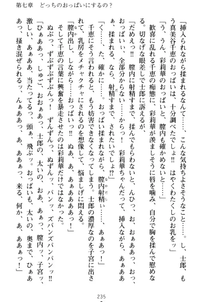 わたしのおっぱい育ててよ!