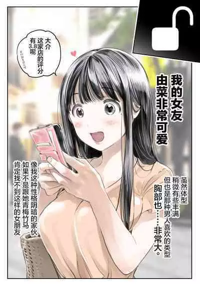 彼女のスマホを覗いただけなのに 1-3