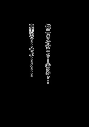 Ichidodake otto no tame ni daka remasu boku no tame ni tsuma wa boku no sei de tsuma wa