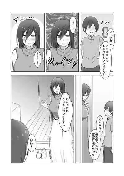 Kinjo no Okusan wo Saimin ni Kakete Gaki Chinko no Toriko ni Shitemita