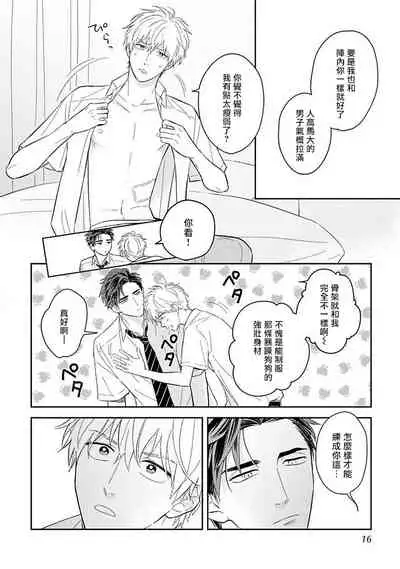 [Katou Susu] Ore no Aoharu ga Susumanai | 我的青春完全没有进展 Ch. 1 [Chinese] [冒险者公会] [Digital]