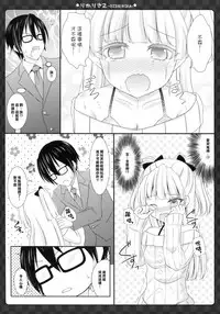 (C87) [Sweet Candle (Sakuraizumi Yuu)] RikaRisa2 -SIDE:RIKA- (THE IDOLM@STER Cinderella Girls) [Chinese] [樱丘汉化组]