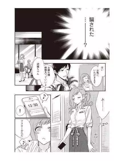 恋愛経験がゼロな男 ~意地悪?で甘い?ダンナさま【完全版】1