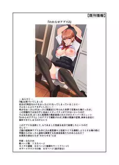 Onee-san wa Nama Haishin ga Osuki Hana no Maki