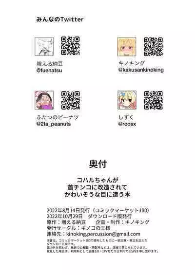 [kinoko no ousama] koharu chan ga kubichinko ni kaizousarete kawaisouname ni au hon