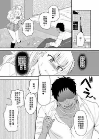 (COMIC1☆10) [Kitsune (Tachikawa Negoro)] Ane no Kareshi ga Kuzu Otokotte Hontou desu ka? (Oshiete! Galko-chan) [Chinese] [靴下汉化组]