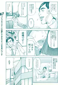 コミック裏モノJAPAN Vol.18 今井のりたつスペシャル号