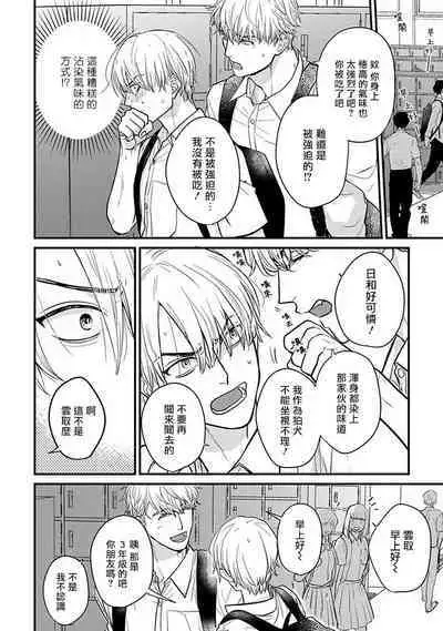 Tabetemo Oishiku Arimasen 2 | 尝起来一点都不好吃 2 Ch. 6-23 番外+加笔+A店特典 + 24