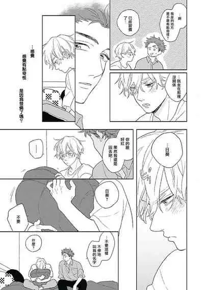 [Suzumaru Minta] Golden Sparkle | 闪耀金色光芒的你 Ch. 1-4 [Chinese] [Digital]