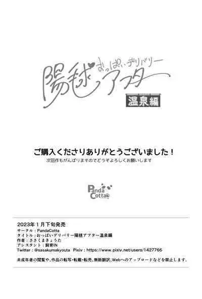 Oppai Delivery Himari After Onsen Hen