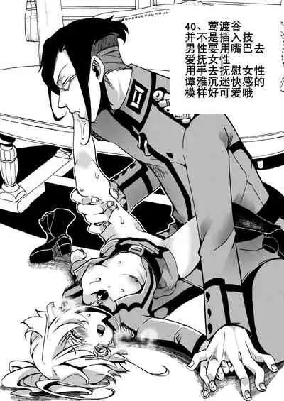 Teikoku Gokuhi Shiryou Shijuuhatte Shinansho | 帝国極秘資料四十八手指南書