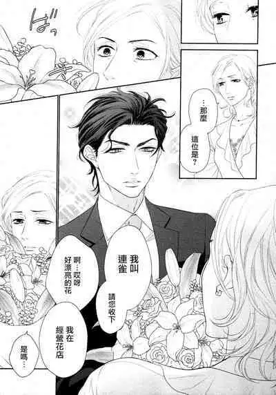 Takane no Hana wa, Midasaretai | 高嶺之花、意乱情迷 01-08