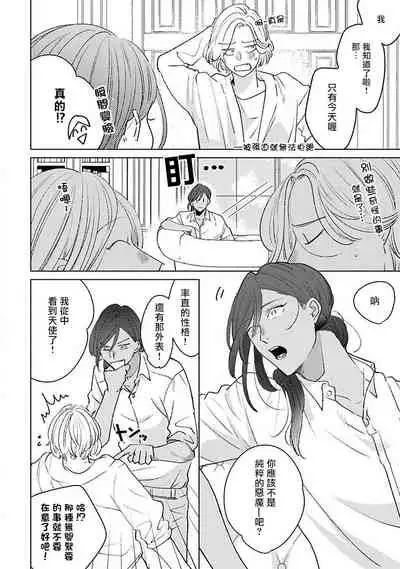 Furetaku Nattara, Kaette Oide | 回到我这里来吧 倘若你想要触碰的话 Ch. 1-2