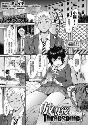 Houkago Threesome!