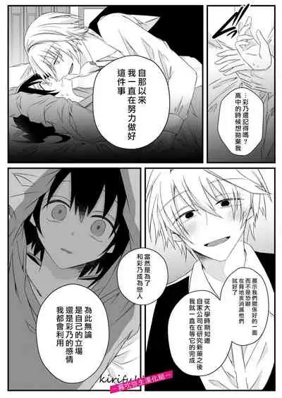 病嬌α青梅竹馬爲了能和平凡β結合不擇手段