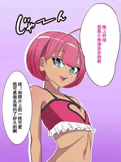 Otokonoko Soine Club Kanade Hen Namaiki Ninki Jou wa Ossan Chinpo ni Otosareru | 伪娘陪睡俱乐部 奏篇 高傲的小姐在叔叔的大鸡鸡下堕落了