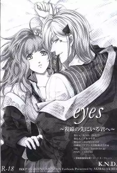 [K.N.D.(Uta)] eyes ~ shisen no saki ni iru kimi e ~ | Eyes ～面前的你～ (AMNESIA) [Chinese] [莉赛特汉化组]