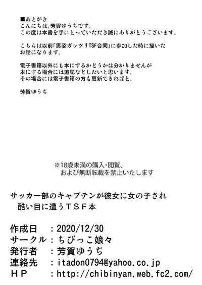 soccerbu no captain ga kanojo ni onnanoko ni sare hidoi me ni au TSF no hon