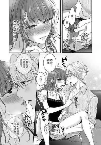 Kiryuu buchō wa zense no dan'na-sama!? Kisu dakede amaku tokasa rete | 桐生部长是我前世的丈夫！？ 1