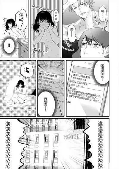 [Fujikura remon] omoidasu made daite ageru ~ toshishita danshi wa kedamonodeshita | 直到你想起為止都要抱你～年下男子竟然是野獸～ 1-2 [Chinese][莉赛特汉化组]