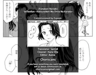 [Funabori Nariaki] SeiTenKan ~Hatsutaiken Wa Onna No Karada~ (COMIC Megastore DEEP Vol. 32) [English] [ChoriScans] [Digital]