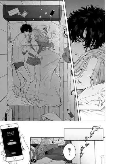 [Shio tsuki rabu] kuzudakedo… dekiai. Osananajimi no honki ga yabai | 驯幼染认真起来是非常糟糕的溺爱 Ch. 1-4 [Chinese] [莉赛特汉化组]