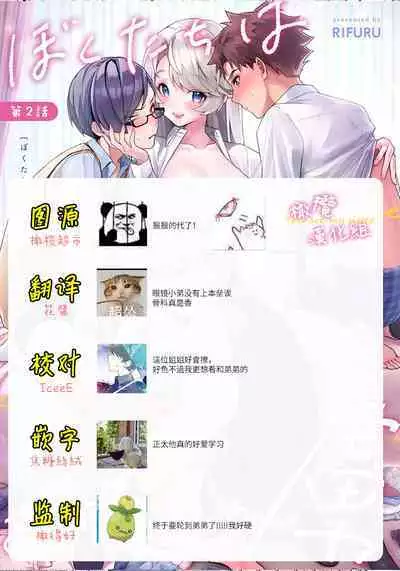 [ri huru] boku tati ha o nee tyan no toriko~00-06｜我们都是姊姊的俘虏00-07话前[中文] [橄榄汉化组]