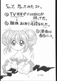 [TIMTIM MACHINE (Hanada Ranmaru, Kazuma G-Version)] TIMTIM MACHINE Soushuuhen 456 Gappei Gou (Various)