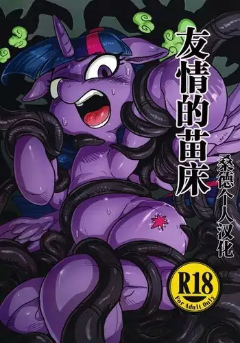 Yuujou no Naedoko
