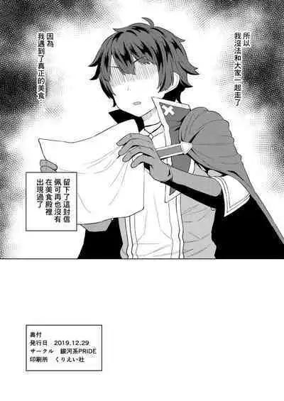 Shokuyoku ga Seikyoku ni Naru Saiminjutsu o Kakerareta Pecorine | 被施加了將食慾改變為性慾催眠術的佩可莉姆